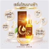 เซรั่มโสมนางฟ้า ของแท้ เซรั่มครีมโสมนางฟ้า ขนาด 30 ml Speed White