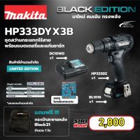 ชุดสว่านกระแทกไร้สาย MAKITA รุ่นพิเศษ LIMITED EDITION มีจำนวนจำกัดแถมฟรีกระเป๋าสะพายหลัง MAKITA BLACK21