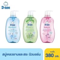 Dnee น้ำยาอาบน้ำดีนี่ ขนาด380 มิลลิลิตร