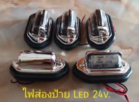 (1ชิ้น) ไฟส่องป้าย Led 24v.ขนาดเล็ก ติดตั้งง่าย แสงสีขาว สว่างมาก สีโครเมี่ยม