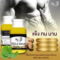 เซรั่ม Kgold Serum นวตกรรมใหม่ จากสารสกัด 9 ชนิด ช่วยคุณผู้ชาย มันใจยิ่งขึ้น ปลุกพลัง