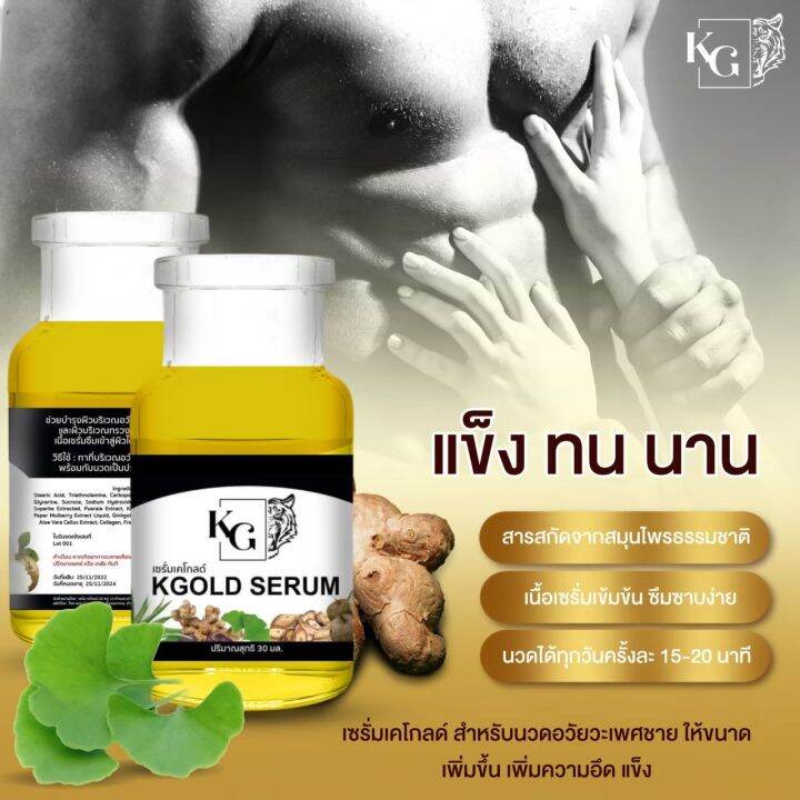 เซรั่ม-kgold-serum-นวตกรรมใหม่-จากสารสกัด-9-ชนิด-ช่วยคุณผู้ชาย-มันใจยิ่งขึ้น-ปลุกพลัง