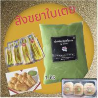 สังขยาใบเตย pandan Custard ขนาด 1000 กรัม