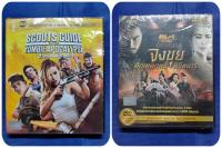 DVD **แท้** : Scouts Guide, จงขุย// มีเสียงไทยเท่านั้น ไม่มีซับใดๆ