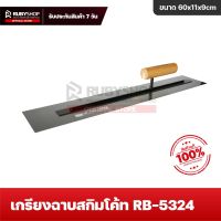 RUBYSHOP เกรียงฉาบปูน เกรียงฉาบสกิมโค้ท รุ่น RB-5306 ขนาด 21.6x8x9 cm ด้ามไม้ เกรียงสี่เหลี่ยม เกรียงสแตนเลส เกรียงฉาบผนังปูน เกรียงฉาบฝ้า