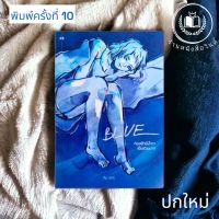 (ปกใหม่) BLUE ท้องฟ้ามีน้ำตาเป็นส่วนมาก พิมพ์ครั้งที่ 10 มีของแถมทุกออเดอร์