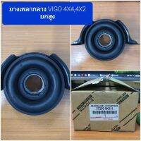 ☑️ถูก​สุด​ๆ​☑️ยางเพลา​กลาง​ VIGO, Fortuner​4wd, PreRunner​เกรดเเท้​OEM​? 37230-0k011