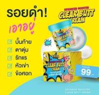 ครีมก้นขาว แอดวานซ์ บูสเตอร์ เคลียร์บัท รดา Rada Advanced Booster Clear Butt Cream 50g