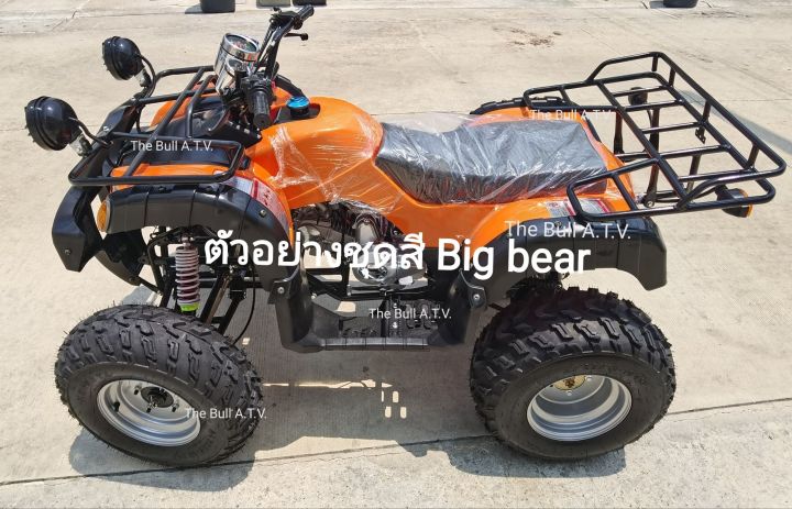 พร้อมส่งในไทย-ชุดสีรถเอทีวีขนาดใหญ่-big-bear-125cc-big-bidy-250cc-เปลือกรถเอทีวี-plastic-body-for-atv