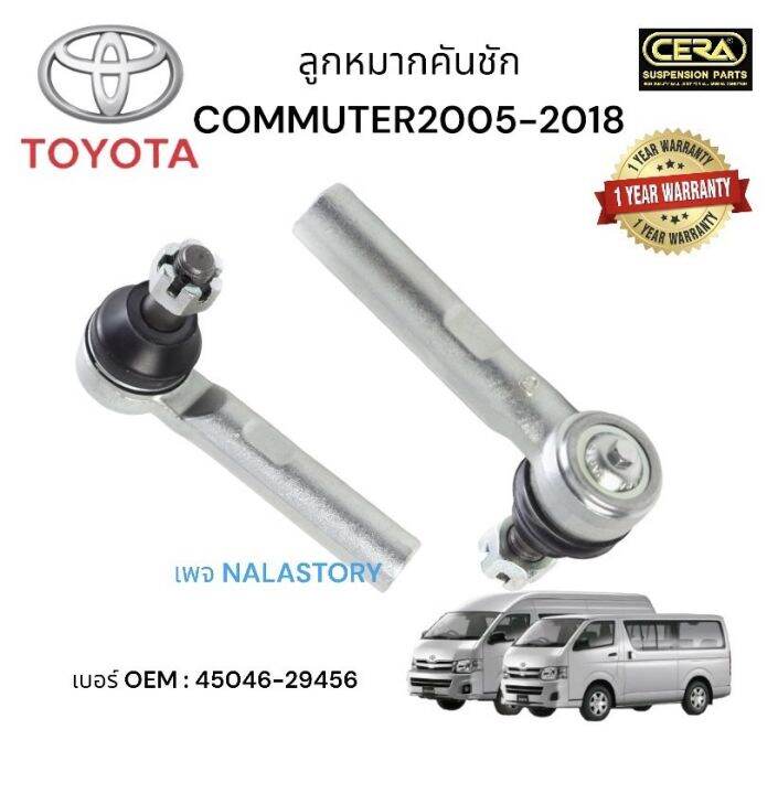 ลูกหมากปีกนกล่าง-commter-2005-2018-khd-222-1-คู่-brand-cera-เบอร์-oem-43330-29565-รับประกันคุณภาพผ่าน-100-000-กิโลเมตร-แข็งแรง-ทนทาน