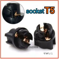 socket T5 ขั้วหลอดไฟหน้าปัด/ขั้วหลอดไฟเรือนไมล์ ขั้วหลอด  ซ็อกเก็ตT5 ราคา/1ชิ้น