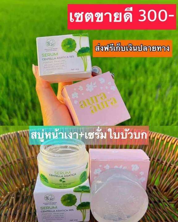 เซตคู่ที่1-สบู่หน้าเงา-เซรั่มใบบัวบก-เซตคู่ที่2-สบู่พรทิน่า-เซรั่มใบบัวบก-ใช้ครีม-หรือ-เซรั่ม-ออแกนิก-ใจมันฟู-เซรั่มใบบัวบก-สำหรับ-คนแพ้ง่าย-และเด็ก-ช่วยลดสิว-หนอง-สิวอักเสบ-สิวแพ้สาร-แพ้แมส-คุมความมั