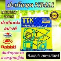 ปะเก็นชุด ตัดหญ้า 411  อย่างดี ตราแตร TTK หนังหนา ทนทาน