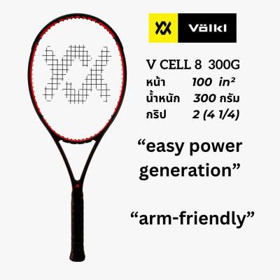 Volkl V-Cell 8 300g ไม้เทนนิส สินค้าใหม่ แท้100% หน้าไม้ 100 น้ำหนัก 300 กรัม สีดำ/แดง แถมเอ็น แถมโอเวอร์กริป