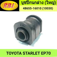 บูชปีกนกล่าง (ใหญ่) ยี่ห้อ RBI สำหรับรถ TOYOTA STARLET EP70 **ราคา1ตัว**