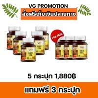 VG MIXOIL วีจีมิกซ์ออยล์ น้ำมันสกัด 5 ชนิด