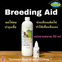 Breeding Aid Vetafarmแบ่งขาย ช่วยเรื่องผลิตไข่ ลดไข่ลม เพิ่มความสมบูรณ์ของไข่