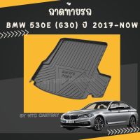 ถาดท้ายรถตรงรุ่น BMW 530e phev (G30) ปี 2017-ปัจจุบัน