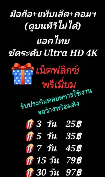 โปรดอ่านรายละเอียดก่อนกดซื้อ] Netflix Premium ชัด Ultra Hd 4K  สำหรับชมผ่านมือถือ+แท็บเล็ต+คอมพิวเตอร์ (ดูบนทีวีไม่ได้) แบบจอร่วม  (ช่องส่วนตัว) มีส่วนลดหลายต่อจากคูปองร้าน+เหรียญลาซ+เงินคืนสะสม  และเครดิตเงินคืนกลับสูงสุดตามโปรของลาซ!!! | Lazada.Co.Th