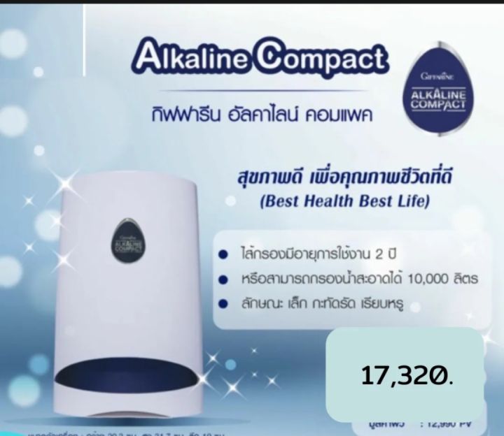 เครื่องกรองน้ำแร่-giffarine-compact