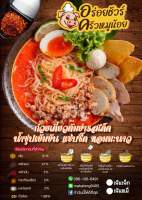 ก๋วยเตี๋ยวต้มยำ เส้นเล็ก