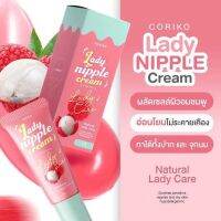 ลิปลิ้นจี่ บำรุงปาก(Coriko Lady Care)