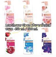 Lux Fragranced Body Wash ลักส์ครีมอาบน้ำ (500 ml./450ml.* 1 ขวด) มีหลายสูตรให้เลือก