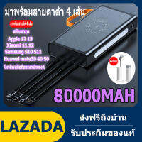 699 บาท PowerBank แบตเตอรี่สำรอง ชาร์จเร็ว 80000 mAh QC 3.0 2.0 มาพร้อมสายสี่สาย ชาร์จแฟลชไร้สาย ชาร์จเร็วเร็ว พาวเวอร์แบงค์ มาตรฐาน