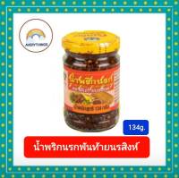 น้ำพริกนรกตราพันท้ายนรสิงห์ ขนาด134g.