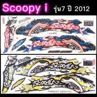 สติกเกอร์ Scoopy i active boy รุ่น7 ปี2012 เคลือบเงาแท้ เหนียว ติดทน ไม่กรอบ