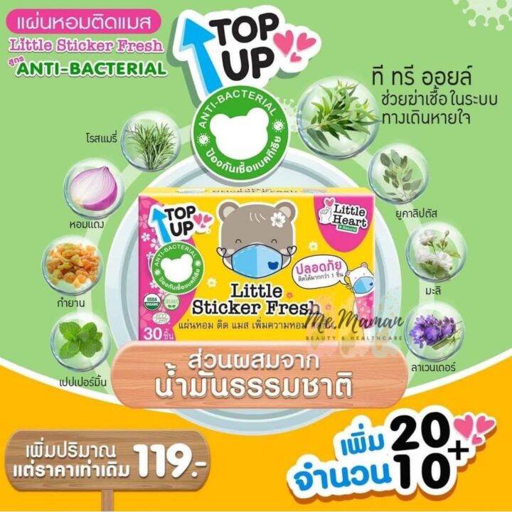 สติ๊กเกอร์ติดแมส-little-sticker-fresh-รุ่น-30-ชิ้น-หอมสบาย-หายใจสดชื่น