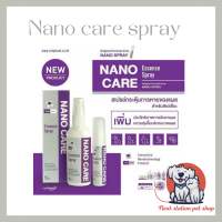 Nano care spray นาโนสเปรย์สำหรับสัตว์เลี้ยง มี 2 ขนาด