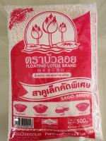 ลาคูเล็กคัดพิเศษ(สีขาว) ตราบัวลอย เม็ดขาวใสต้มง่าย ขนาด  500 กรัม