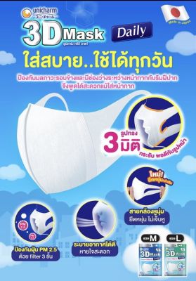 หน้ากาก Unicharm Dialy size Mและ Lแพ็คเกจ 10 ชิ้น (พร้อมส่ง)