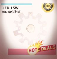 แผงไฟ LED โคมซาลาเปา 15 วัตต์ แสงเดย์ไลท์ รุ่นใหม่ไม่ต้องใช้ไดร์เวอร์ (0402)