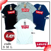 ?งานขายดี? เสื้อยืดผ้าคอตตอน งานปัก Levi’s มีsize ใส่ได้ทั้งชาย/หญิง ?