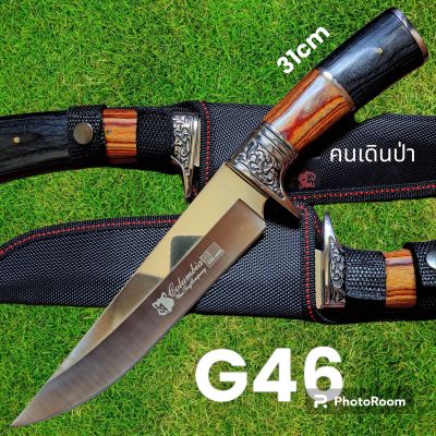 อุปกรณ์เดินป่า มีดพก มีดใบตาย มีดเดินป่า รุ่นG46 USA ใบเลสด้ามไม้ มีดพก มีดใบตาย มีดเดินป่า(31cm)