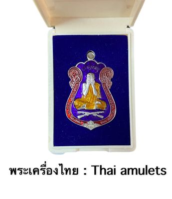เหรียญเสมาปิดตามหาอุตฆ์มหาอำนาจ หลวงพ่อพัฒน์ วัดห้วยด้วน ***เนื้ออัลปาก้าลงยาม่วง ลงยาจีวร ขอบแดง สร้าง 450 เหรียญ - รับประกันพระแท้โดย - พระเครื่องไทย : Thai amulets