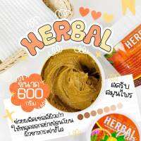 Herbal Plus 600กรัม สครับสมุนไพรที่ไม่บาดผิวสูตรเพิ่มน้ำมันวิตามินอี