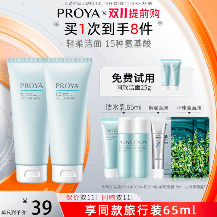PROYA Water Power Facial Cleanser Amino Acid Oil Control Facial