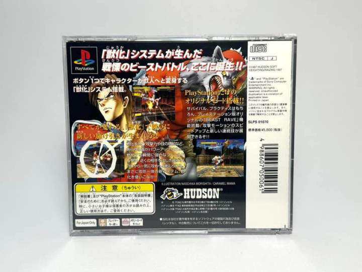 แผ่นแท้-play-station-japan-ps1-bloody-roar