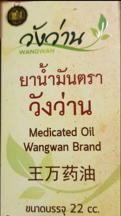 ยาน้ำมันตราวังว่าน-ไซด์ใหญ่-ยาสามัญประจำบ้าน-g-843-59