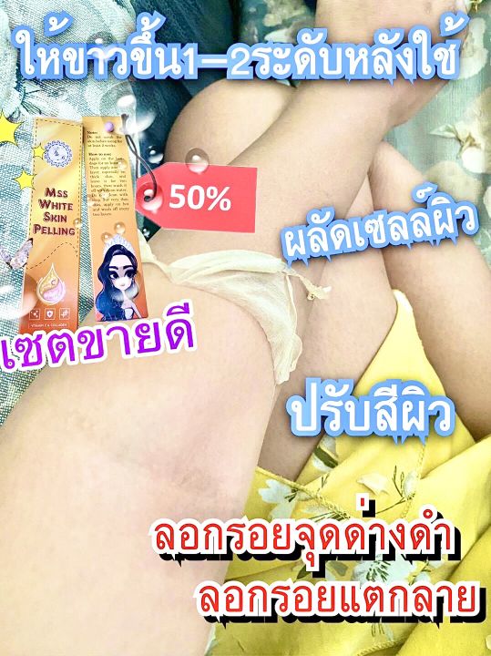 เซรั่มลอกผิวขาว-ร้านนี้ของแท้ปลอดภัย-ผิวไม่พัง-ส่งฟรี