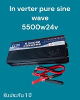 อินเวอร์เตอร์เพียวซายเวฟแท้ 5500w24v CJ Inverter pure sine wave เครื่องแปลงแบตเตอรี่เป็นไฟบ้าน 220v  รับประกัน 1 ปี