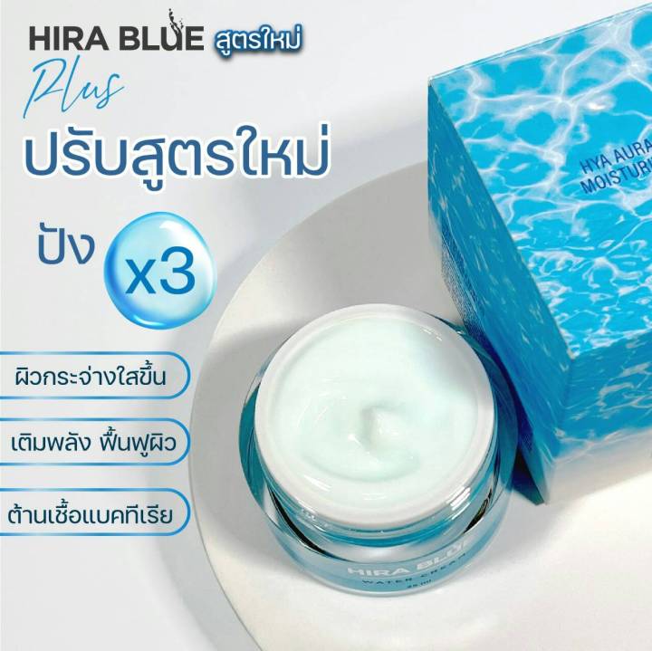 ของแท้100-ครีมไฮราบูล-hira-blue-water-cream-ครีมกุ๊บกิ๊บ-สวยใสฉ่ำวาว