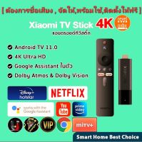 Xiaomi Mi TV Stick 4K Android TV 11.0 แอนดรอยด์ทีวีสติ๊ก รองรับ Disney+hotstar + ชอพเวใหม่ mitv+