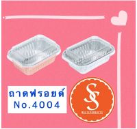 ถาดฟรอยด์ No.4004 S&amp;S Multiproduct