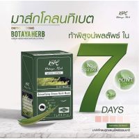 BK Botaya Detoxifying Green Herb Mask - มาร์กโคลนเขียวโบทาย่า 10แผ่น