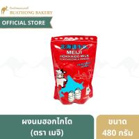 ผงนมฮอกไกโด นมผงกลิ่นนมฮอกไกโด Meiji Hokkaido Milk Powder ขนาด 480 กรัม