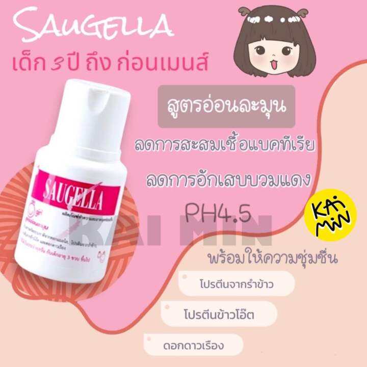 ซอลเจลล่า-น้ำยาทำความสะอาดจุดซ่อนเร้นหญิง-saugella-สะอาด-หอม-ไม่อับ-ไม่คัน-ไม่แห้งตึง-เพิ่มความ-มั่นใจ-แบรนด์อิตาลี